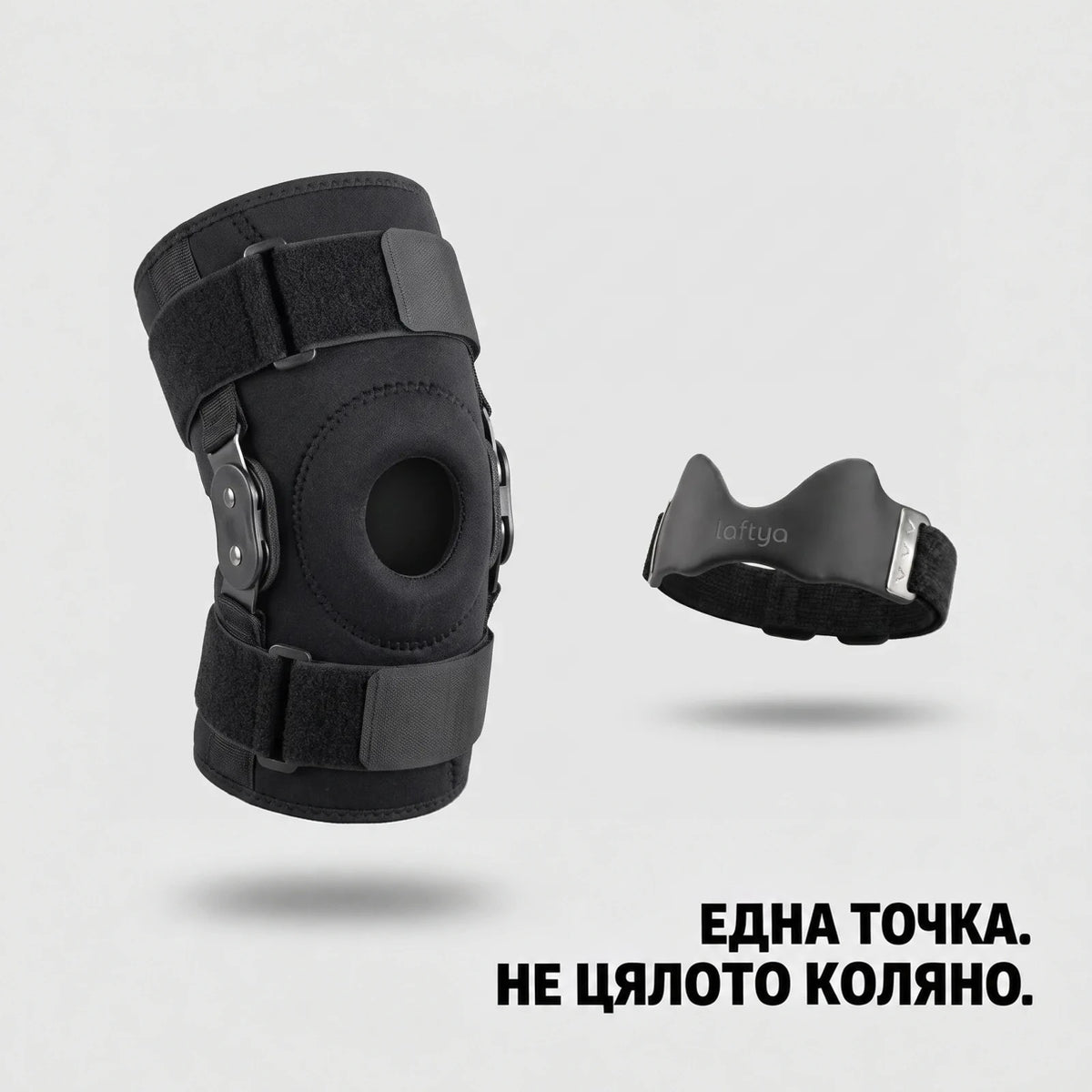 Laftya™ Лента за коляно